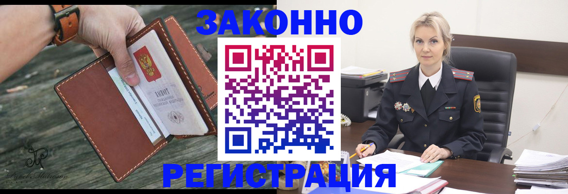 прописка штамп в Барнауле