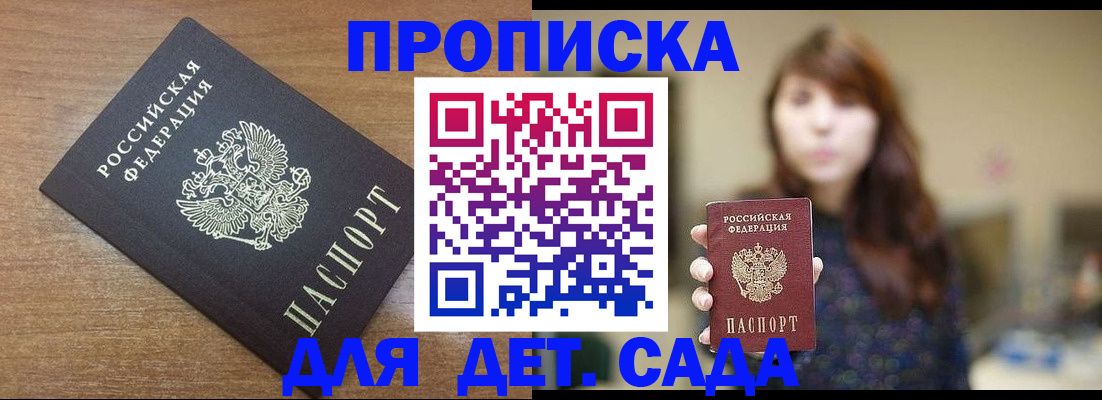 прописка поиск в Барнауле