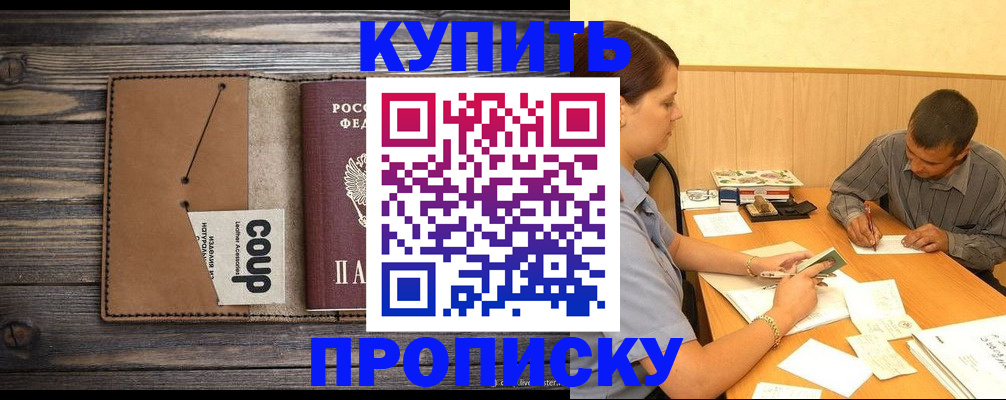 прописка для кредита в Барнауле