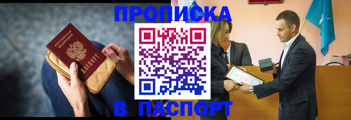 временная регистрация гарантия в Барнауле