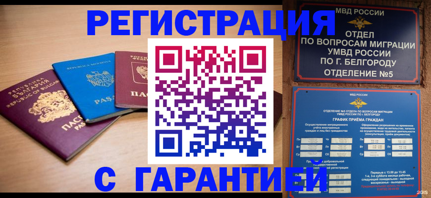 временная регистрация недорого в Барнауле