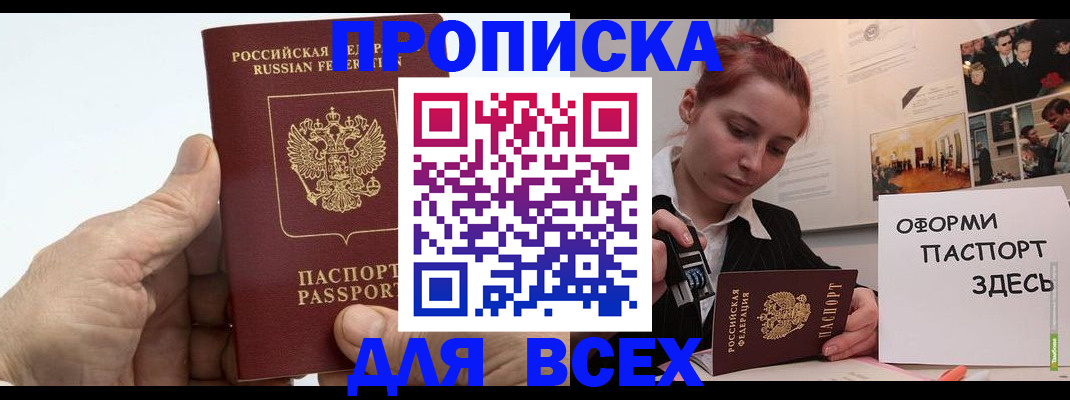 временная регистрация 2025 в Барнауле