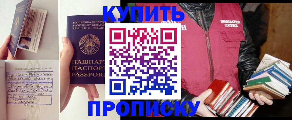 временная регистрация в Барнауле