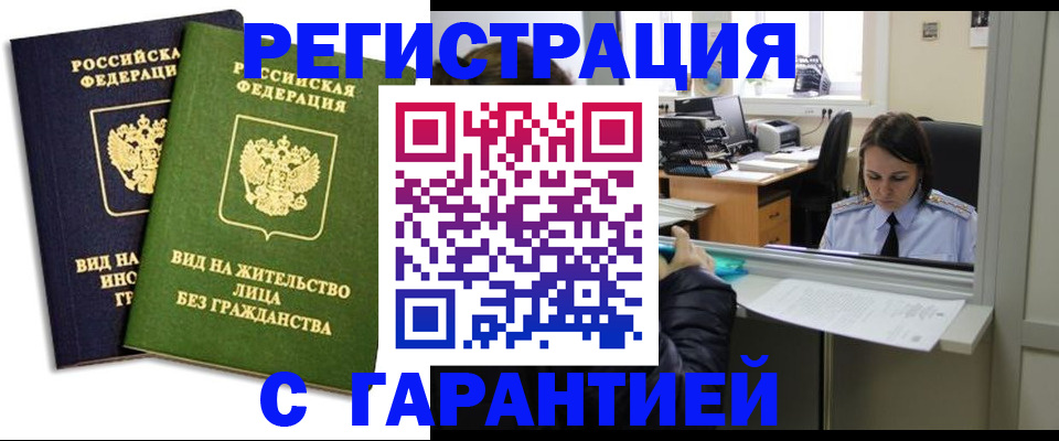 временная регистрация недорого в Барнауле