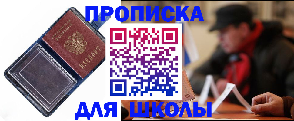 временная регистрация в Барнауле
