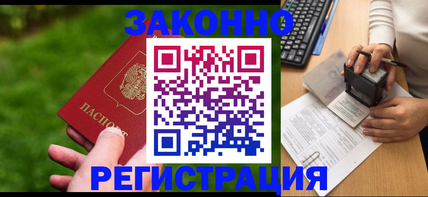 прописка поиск в Барнауле