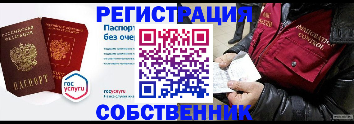 где прописаться в Барнауле